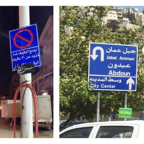 Congested Dhikr: Traffic Signage for an Urban Islam